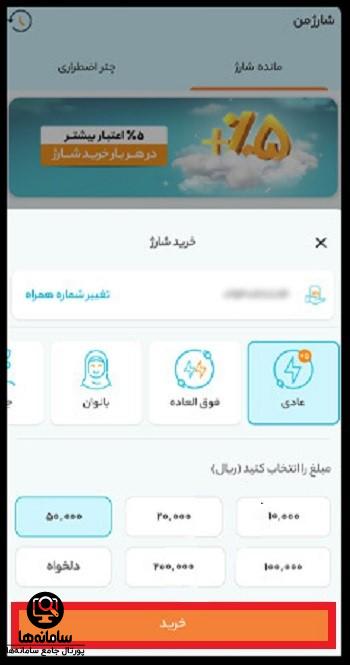 خرید شارژ همراه اول از همراه من